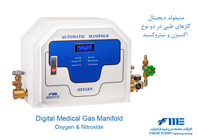 Digital Medical Gas Manifold