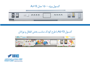 کنسول بالای سر بیمار (Bed Head Unit)
